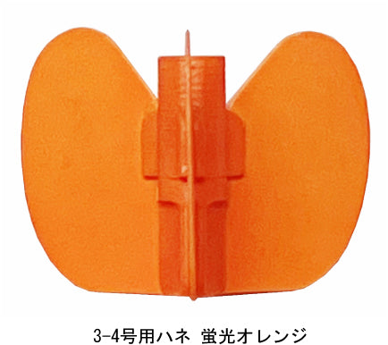 Fly(ウキ)用ハネ