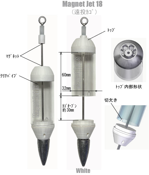 【遠投カゴ】Magnet Jet(通常カラー)