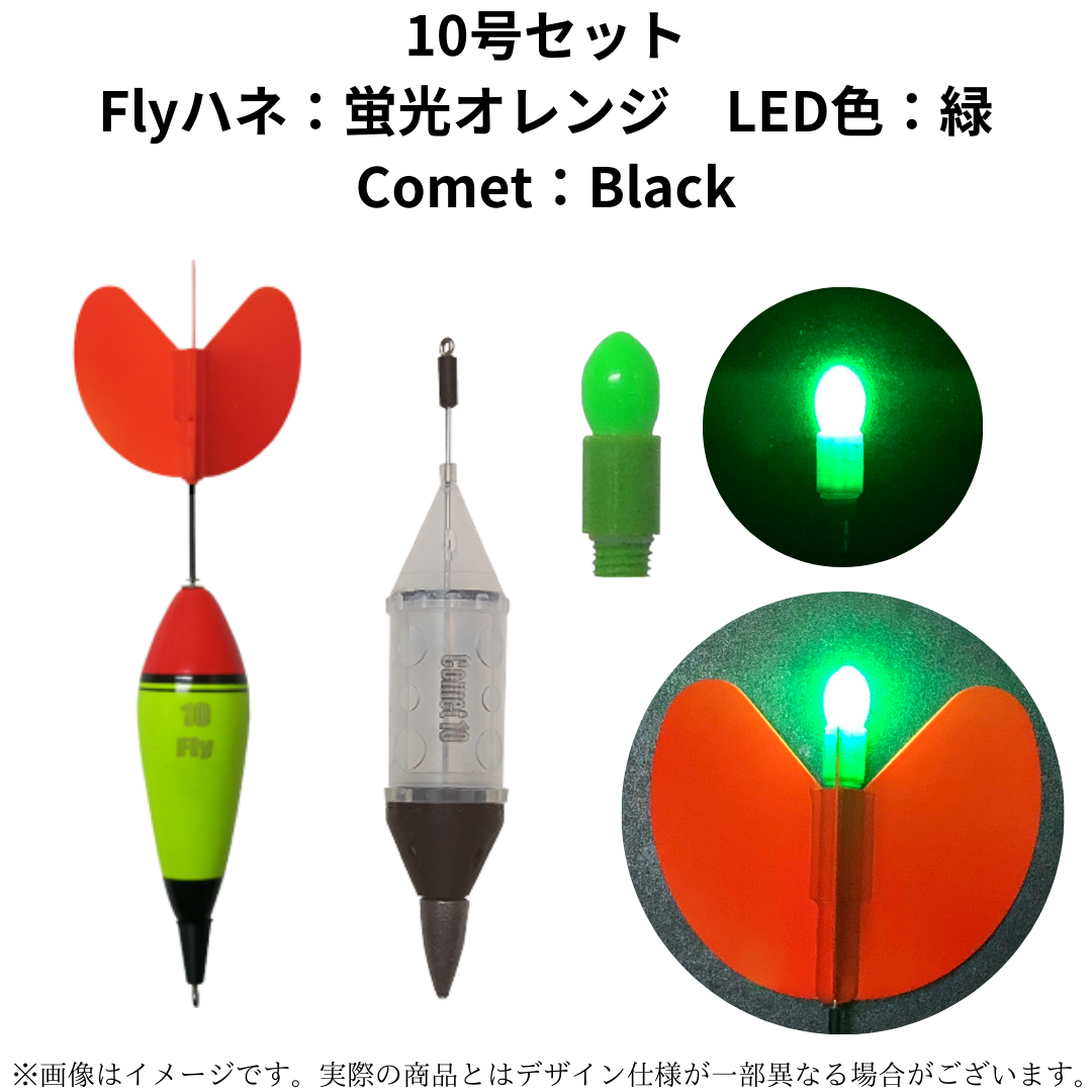 カゴ釣りセット(Comet,Fly)