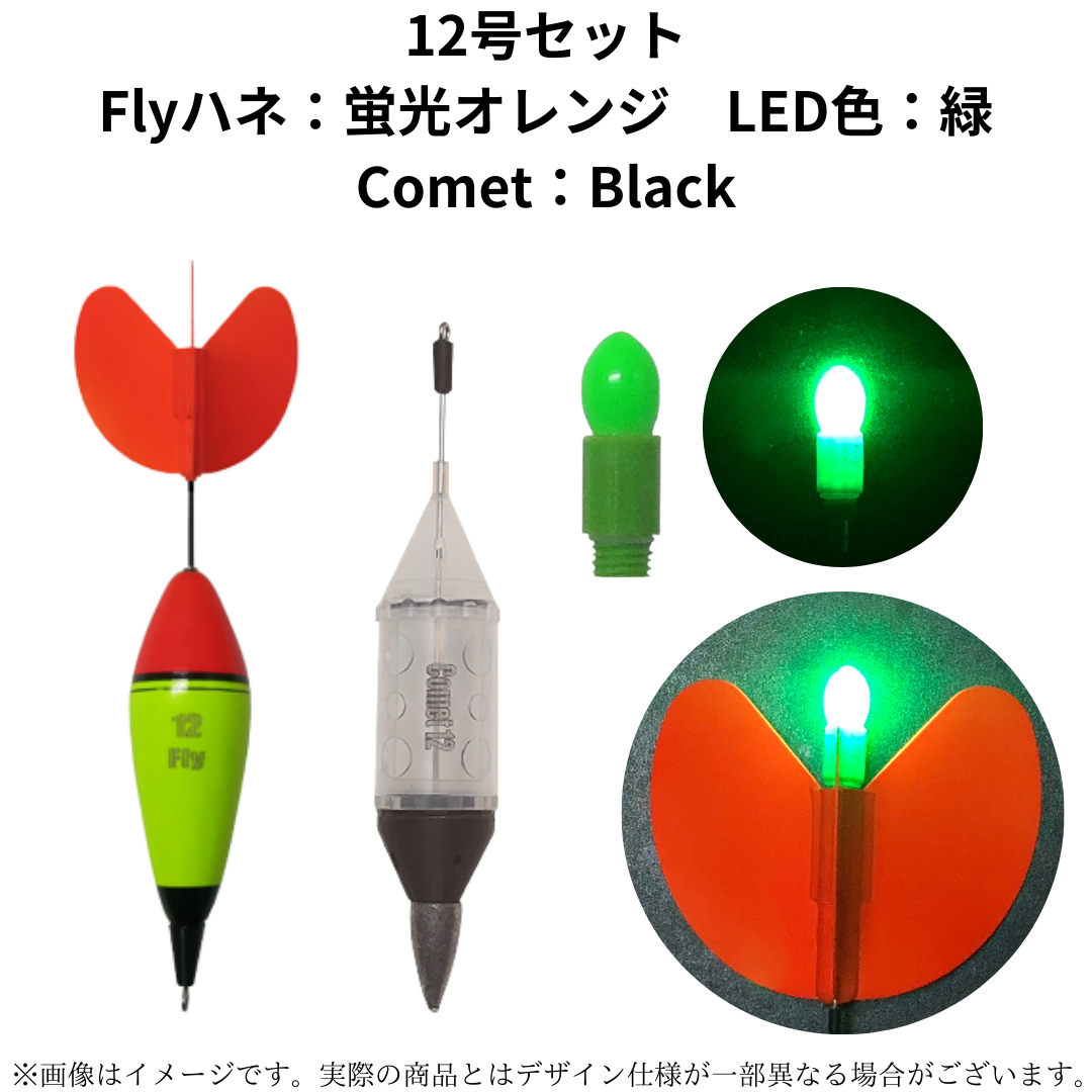 カゴ釣りセット(Comet,Fly)