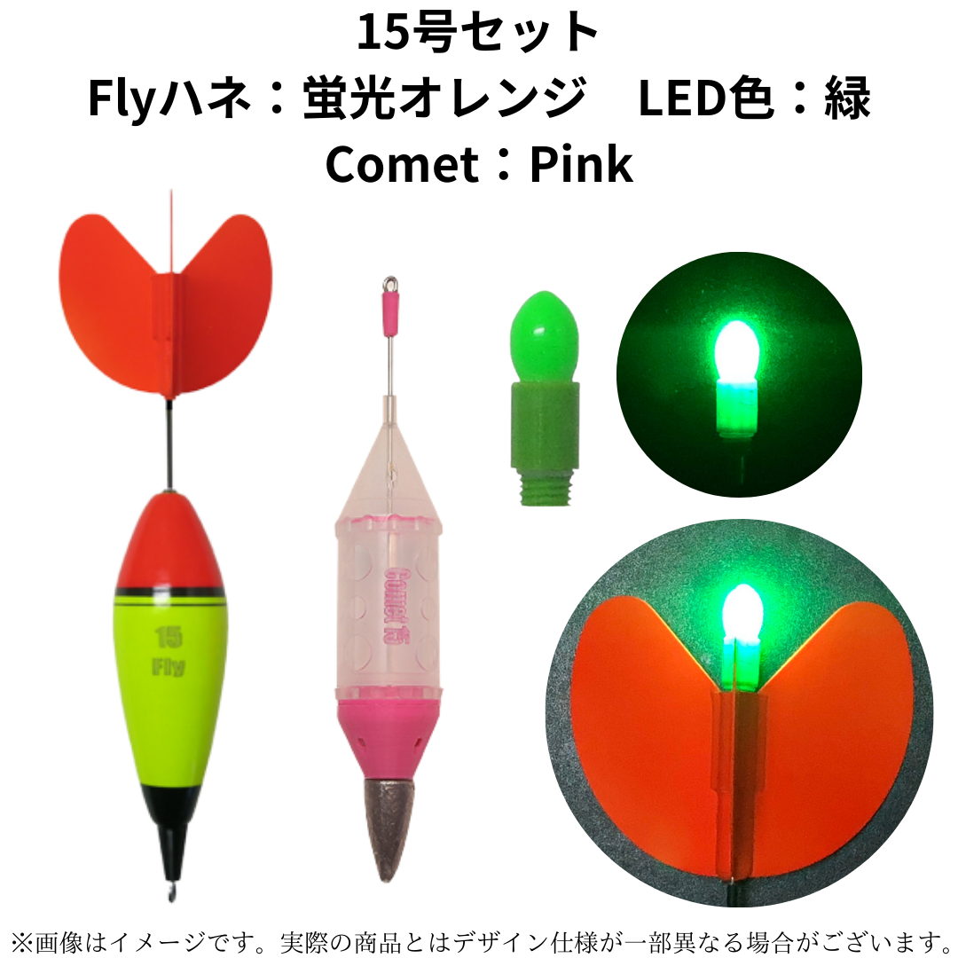 カゴ釣りセット(Comet,Fly)