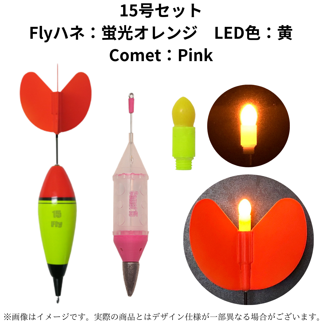 カゴ釣りセット(Comet,Fly)