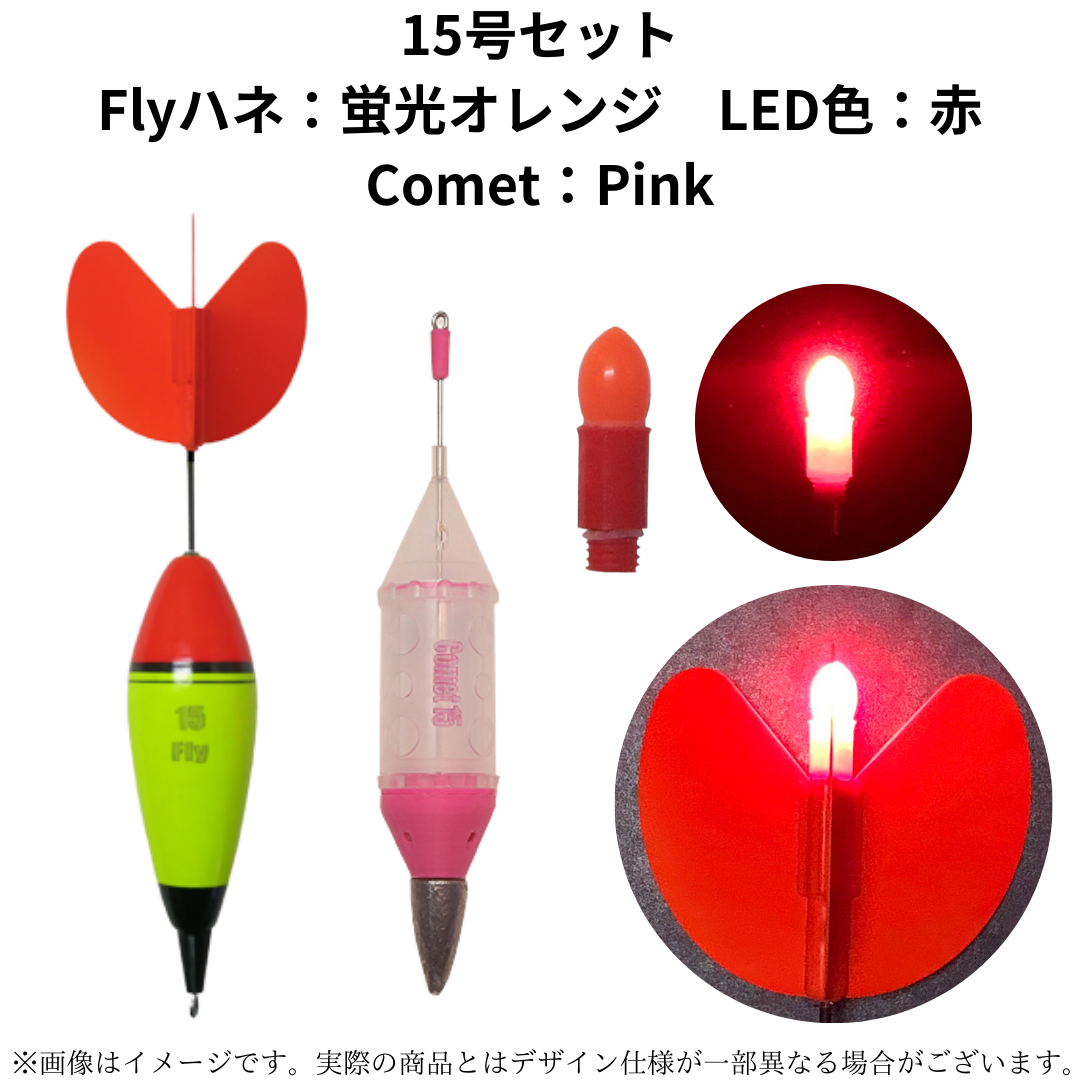 カゴ釣りセット(Comet,Fly)