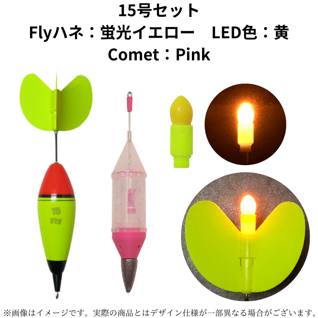 カゴ釣りセット(Comet,Fly)