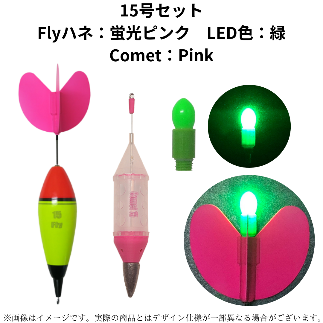 カゴ釣りセット(Comet,Fly)