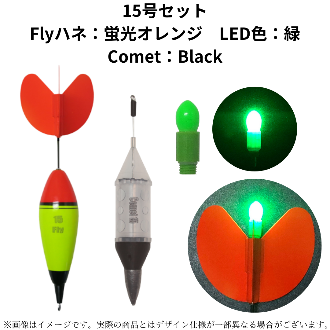 カゴ釣りセット(Comet,Fly)