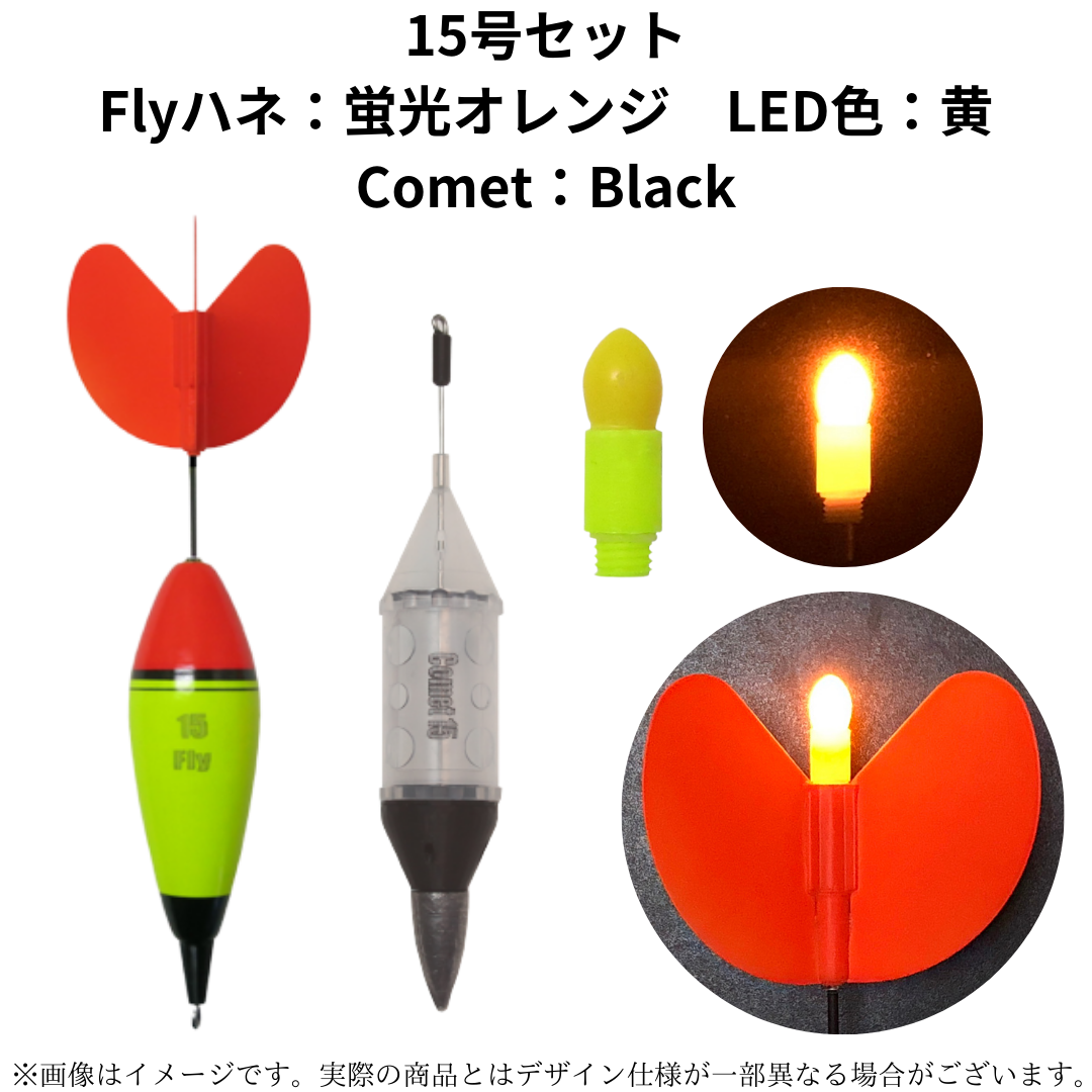 カゴ釣りセット(Comet,Fly)
