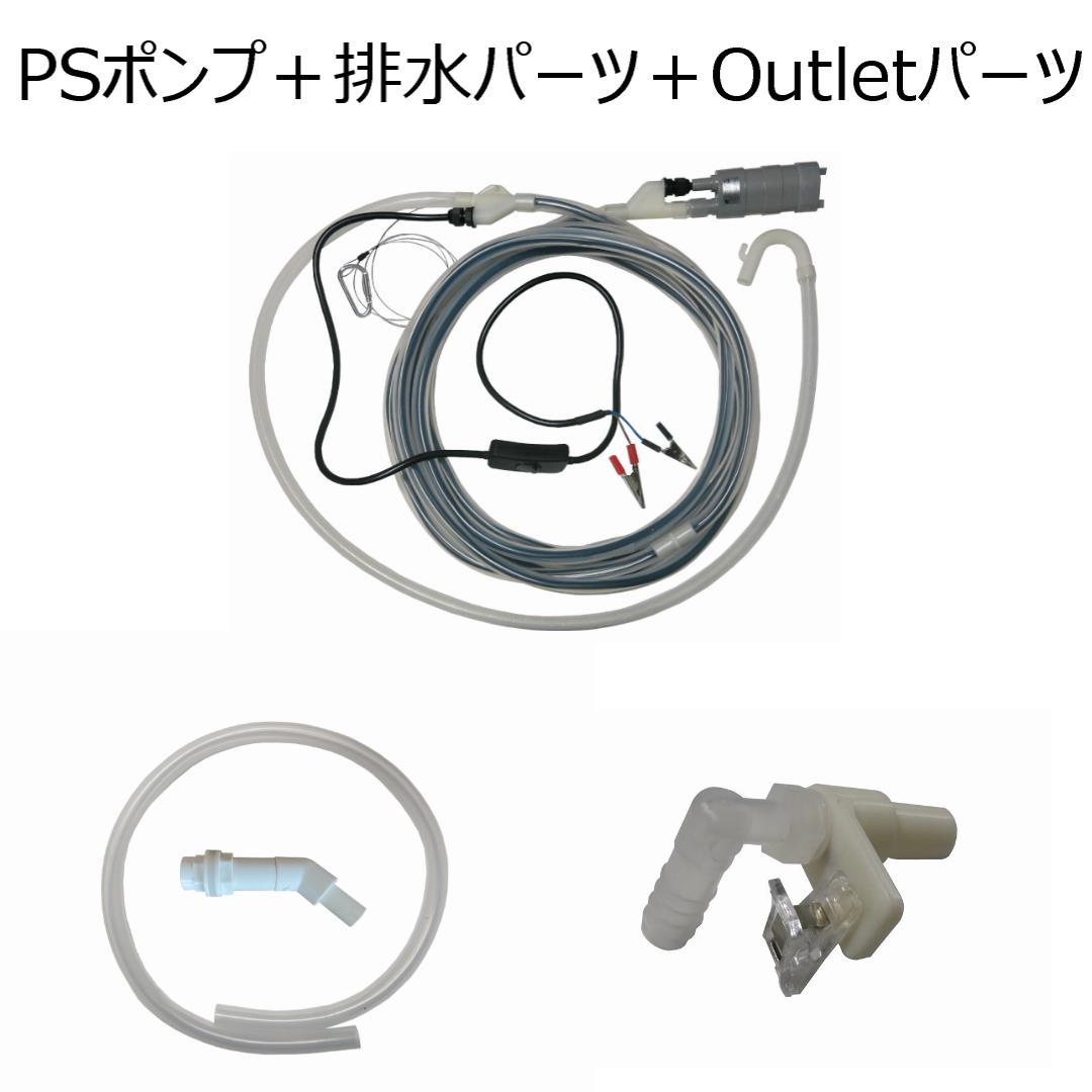 PSポンプ(販売中止中)
