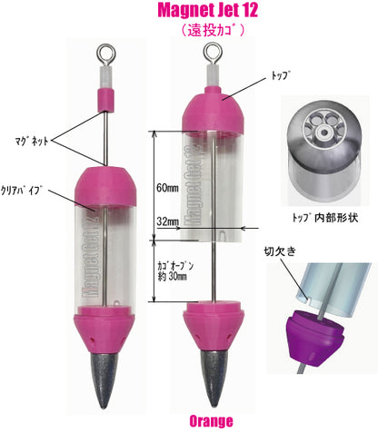 【遠投カゴ】Magnet Jet（通常カラー）