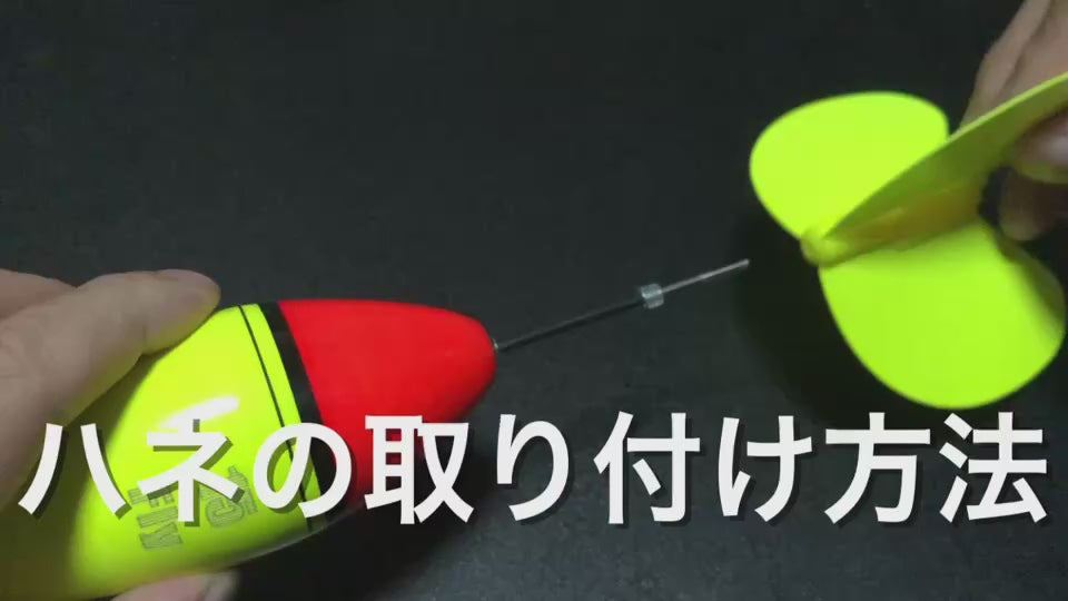 Fly（ウキ）用ハネ – PRS Fishing