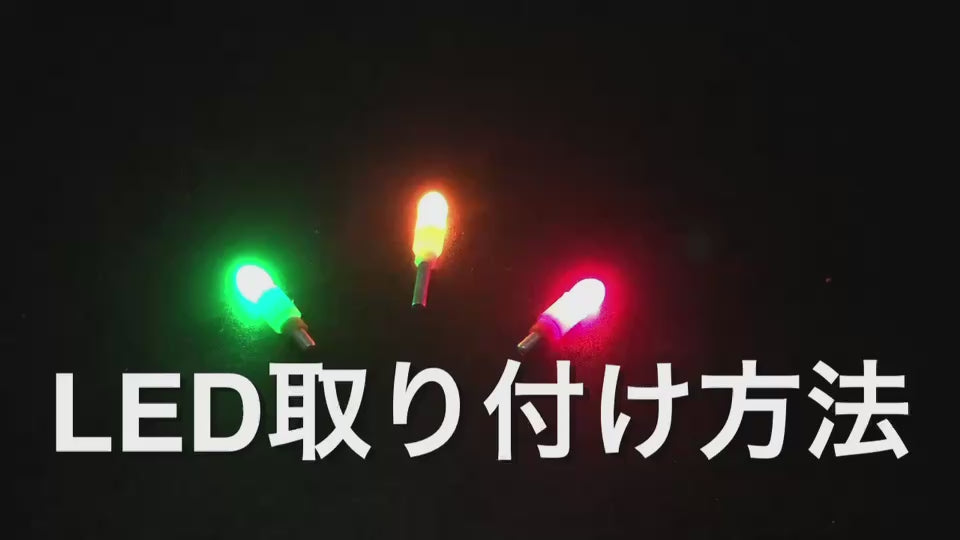 LED（Fly、FarFly用） – PRS Fishing